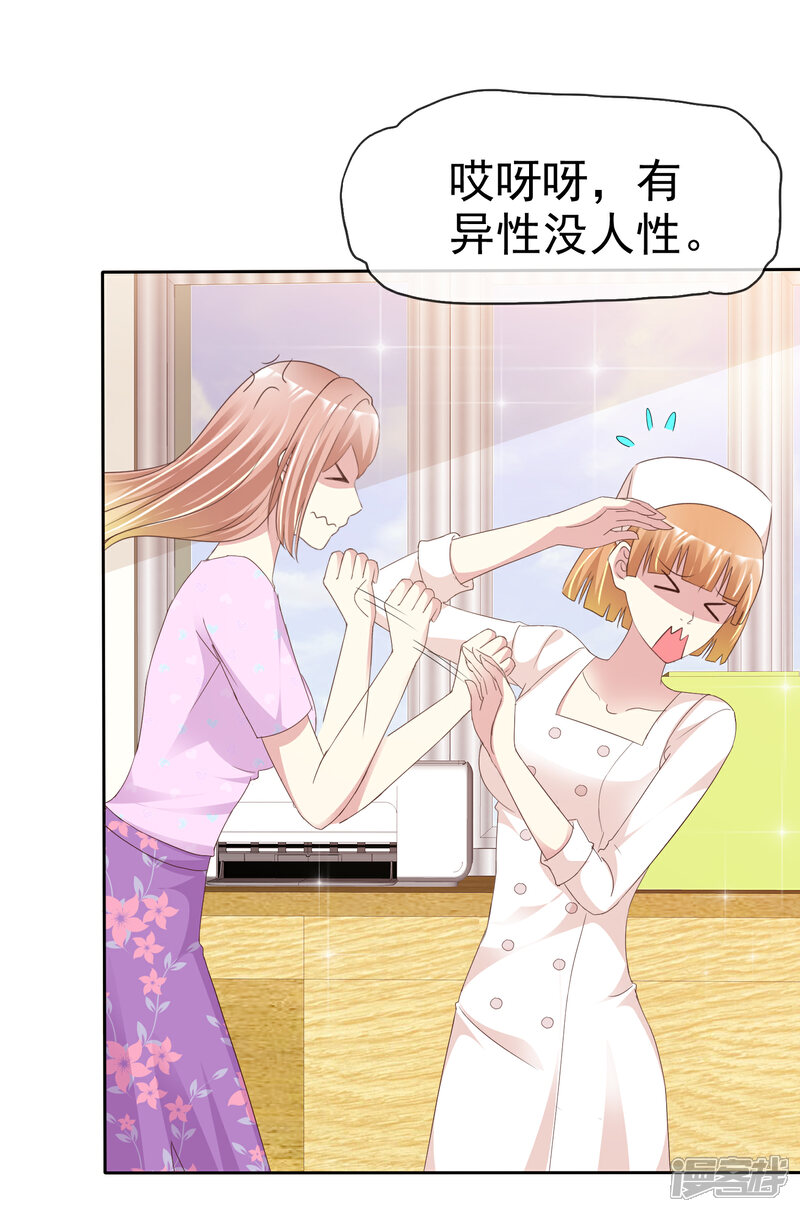 《宠你如蜜少帅追妻》第152话 我看你是想坐牢 第5页