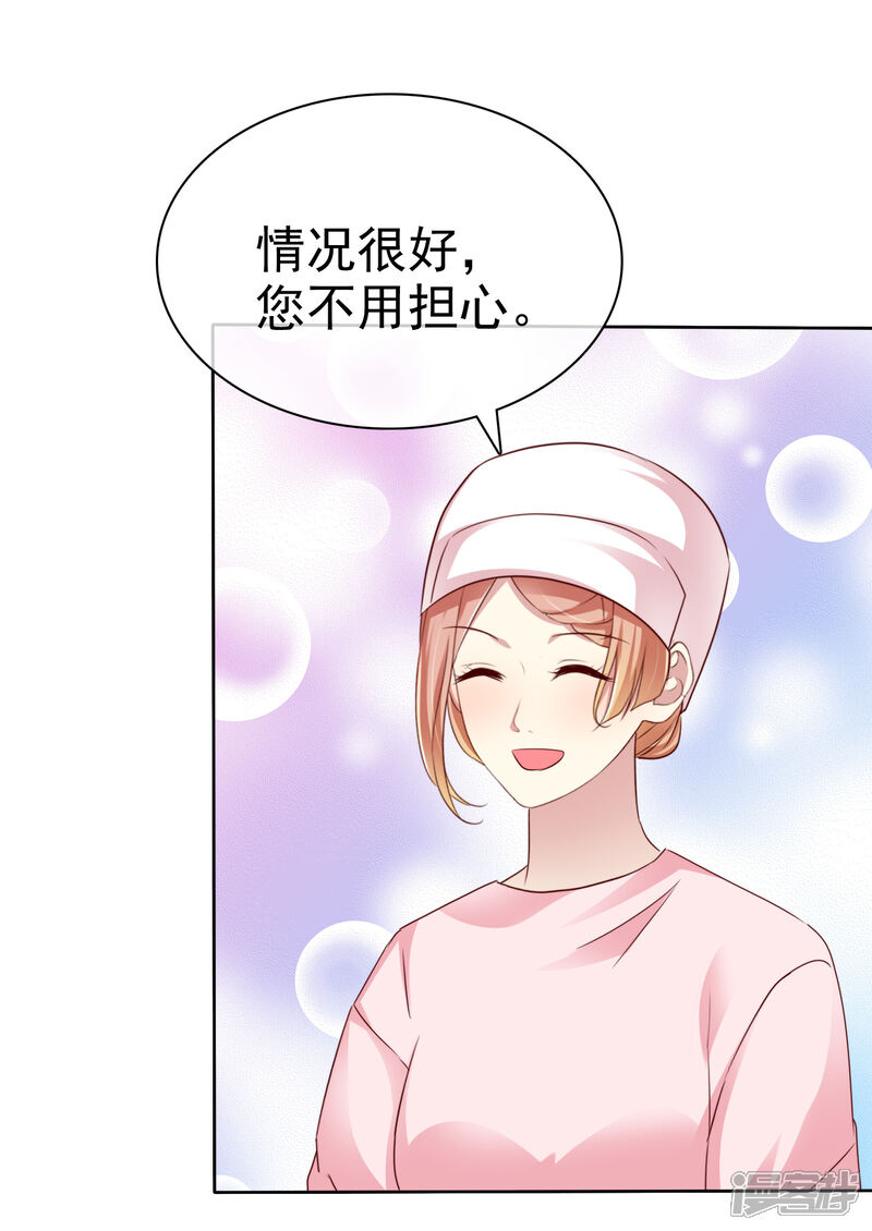 《宠你如蜜少帅追妻》第153话 我是被逼的 第10页
