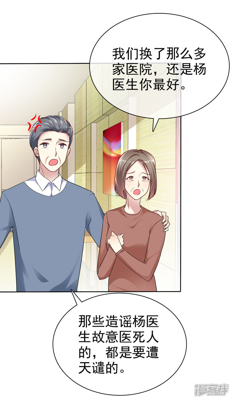 《宠你如蜜少帅追妻》第153话 我是被逼的 第11页