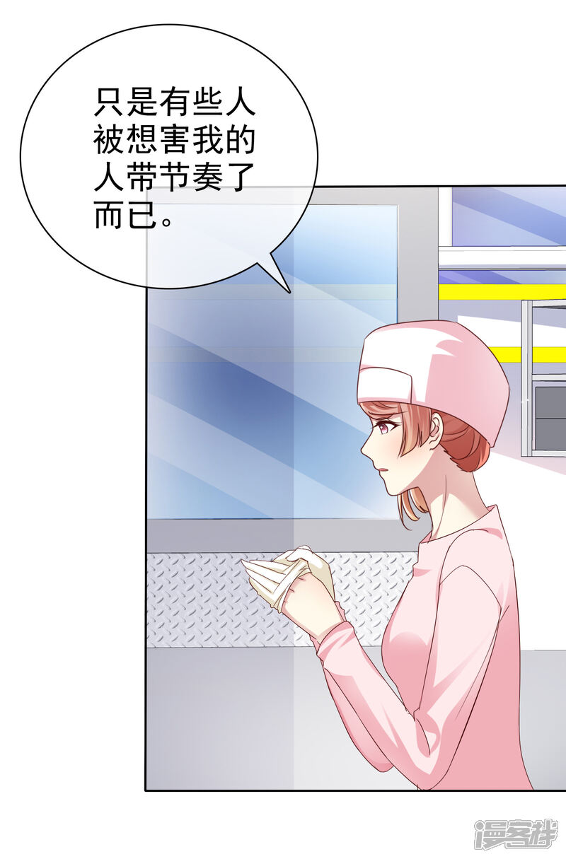 《宠你如蜜少帅追妻》第153话 我是被逼的 第12页