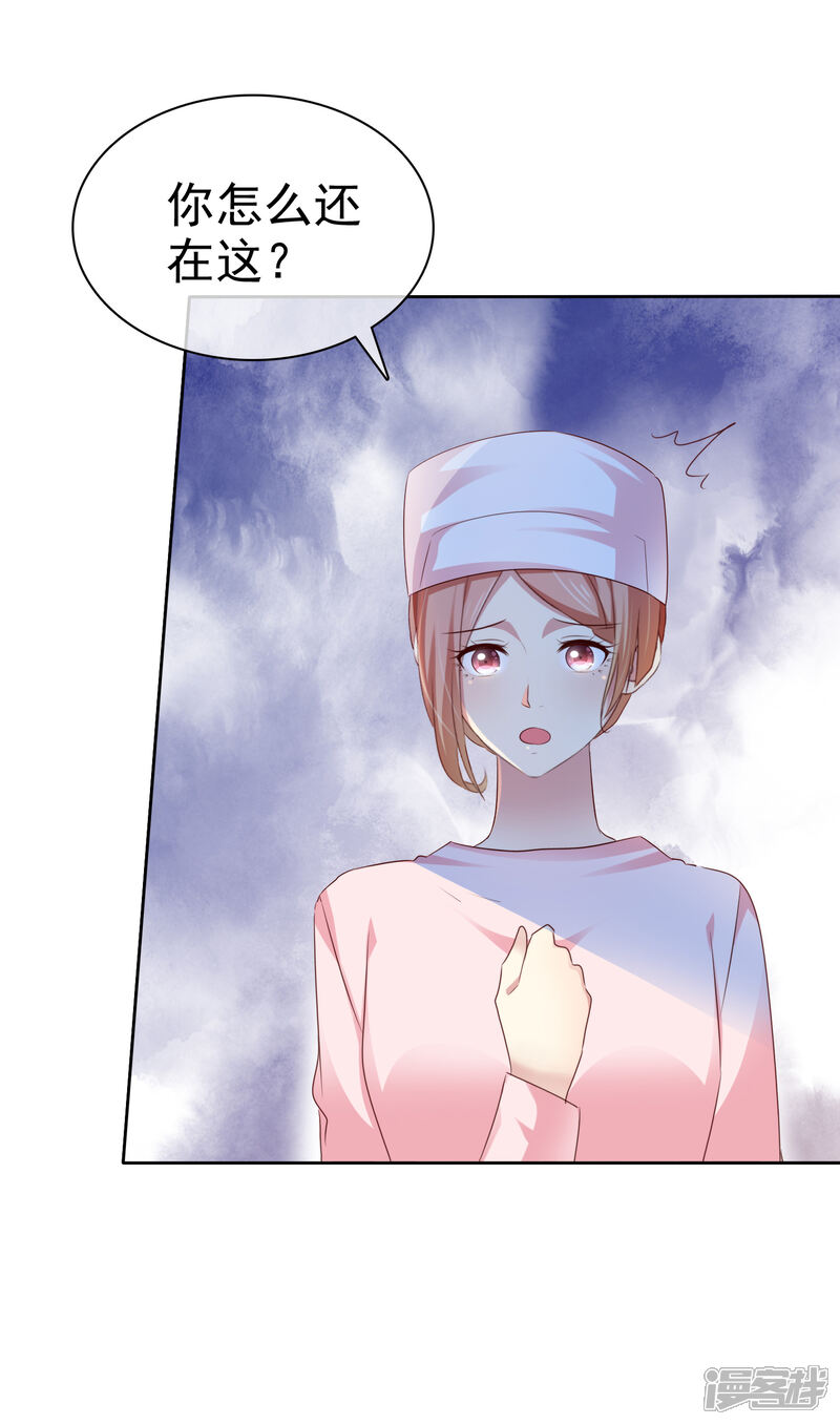 《宠你如蜜少帅追妻》第153话 我是被逼的 第15页