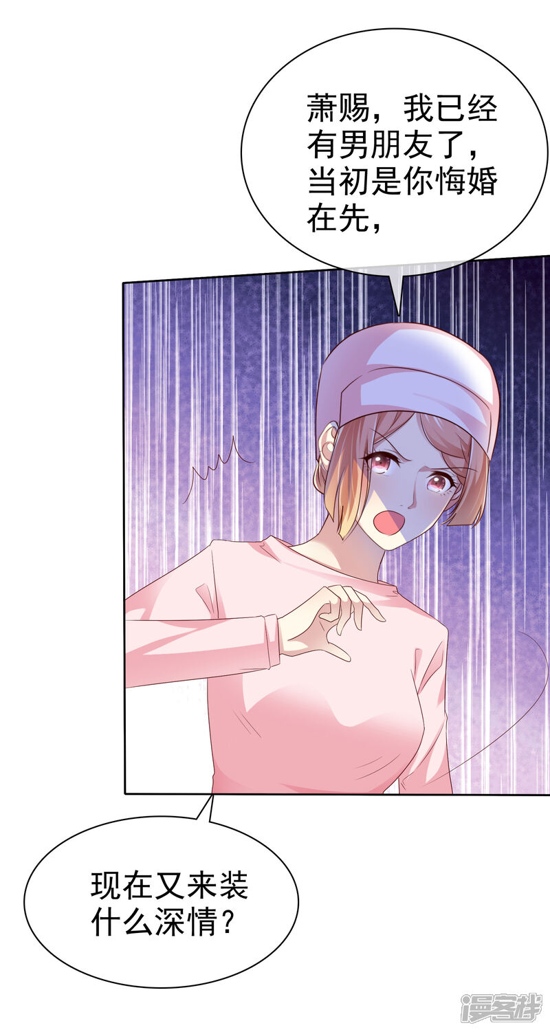 《宠你如蜜少帅追妻》第153话 我是被逼的 第17页