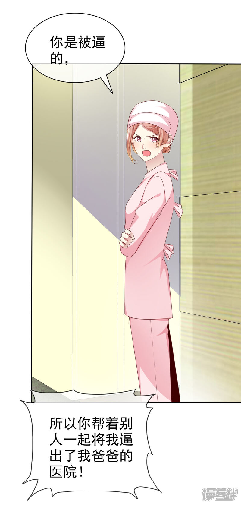 《宠你如蜜少帅追妻》第153话 我是被逼的 第20页