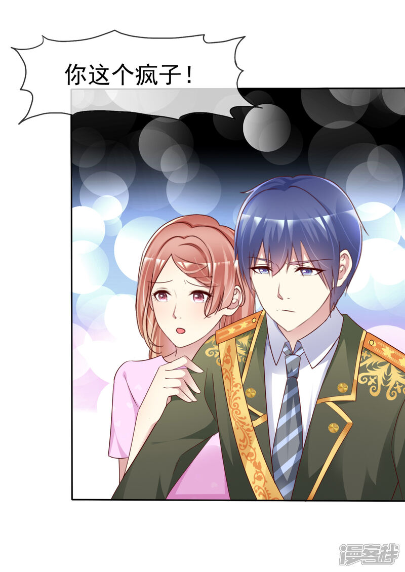 《宠你如蜜少帅追妻》第153话 我是被逼的 第6页