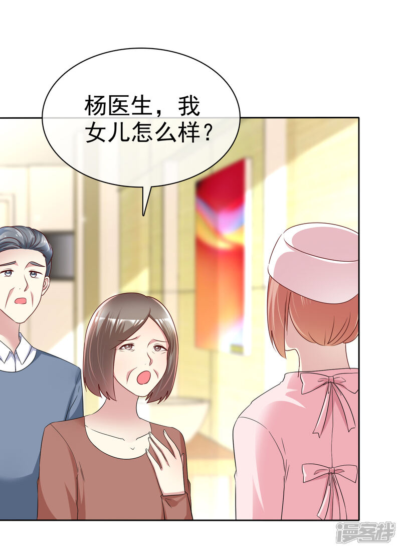 《宠你如蜜少帅追妻》第153话 我是被逼的 第9页