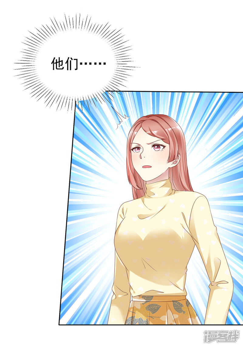 《宠你如蜜少帅追妻》第154话 因为他有女朋友 第14页