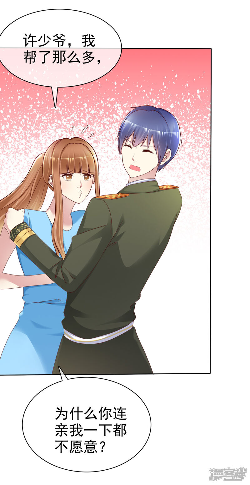 《宠你如蜜少帅追妻》第154话 因为他有女朋友 第16页