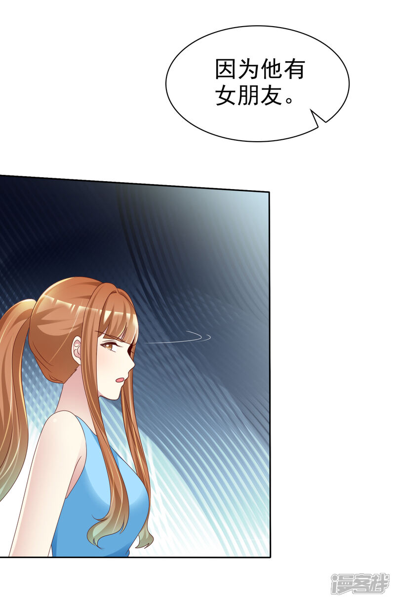 《宠你如蜜少帅追妻》第154话 因为他有女朋友 第17页