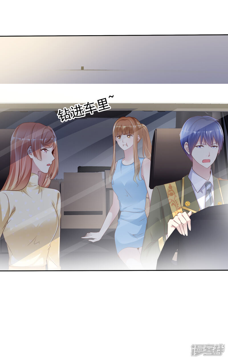 《宠你如蜜少帅追妻》第154话 因为他有女朋友 第20页