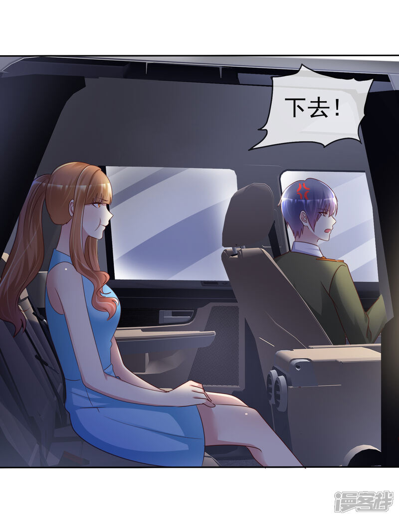 《宠你如蜜少帅追妻》第154话 因为他有女朋友 第21页