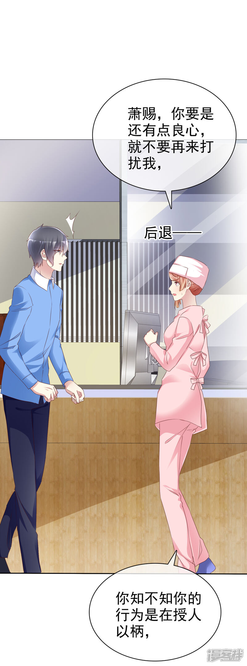《宠你如蜜少帅追妻》第154话 因为他有女朋友 第2页