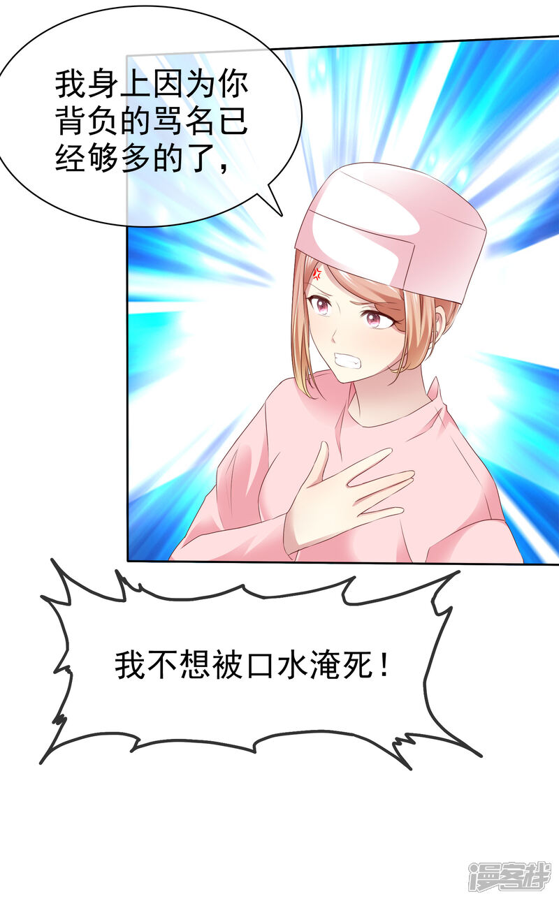 《宠你如蜜少帅追妻》第154话 因为他有女朋友 第3页
