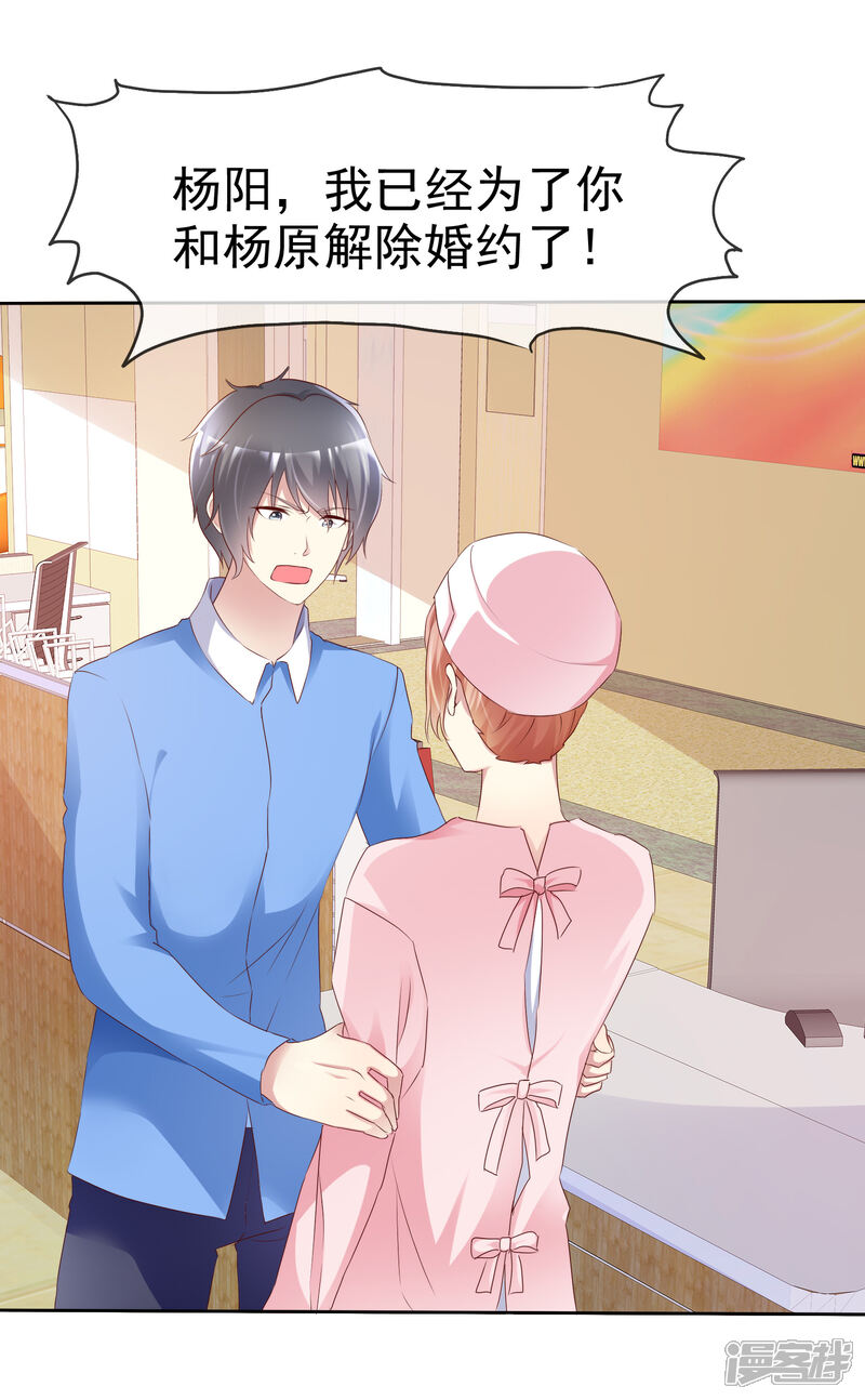 《宠你如蜜少帅追妻》第154话 因为他有女朋友 第4页