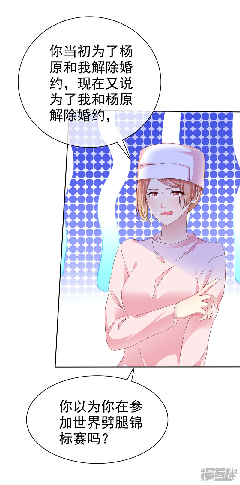 《宠你如蜜少帅追妻》第154话 因为他有女朋友 第5页