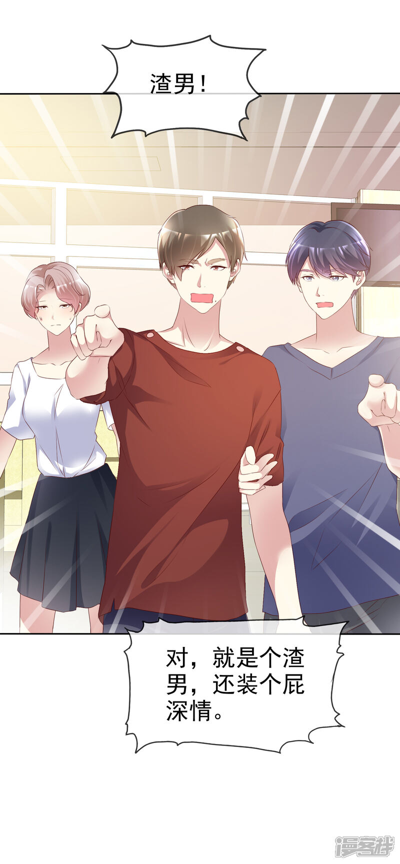 《宠你如蜜少帅追妻》第154话 因为他有女朋友 第6页
