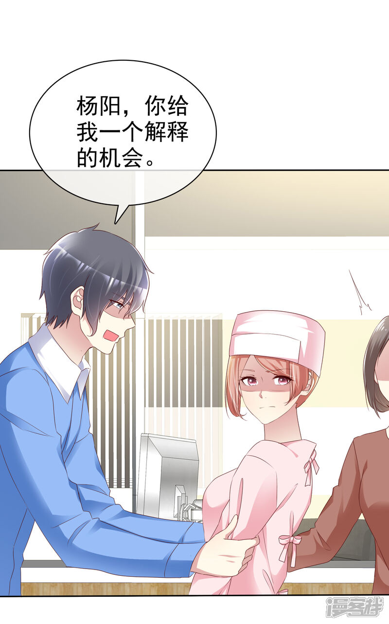 《宠你如蜜少帅追妻》第154话 因为他有女朋友 第7页