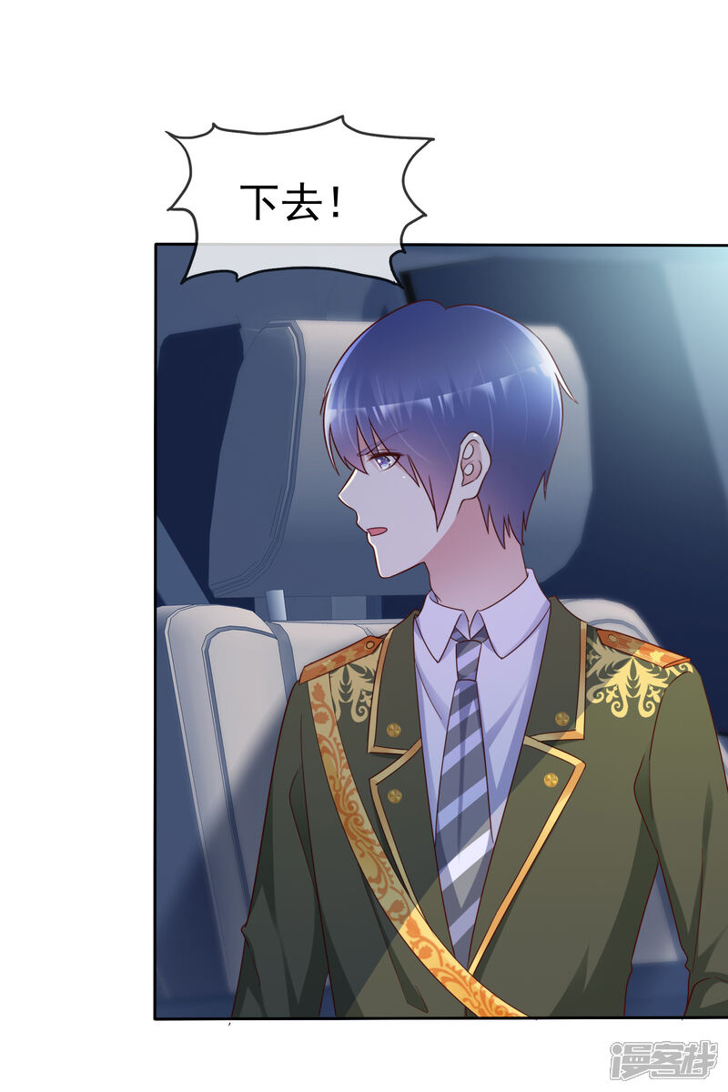 《宠你如蜜少帅追妻》第155话 初吻够不够？ 第11页