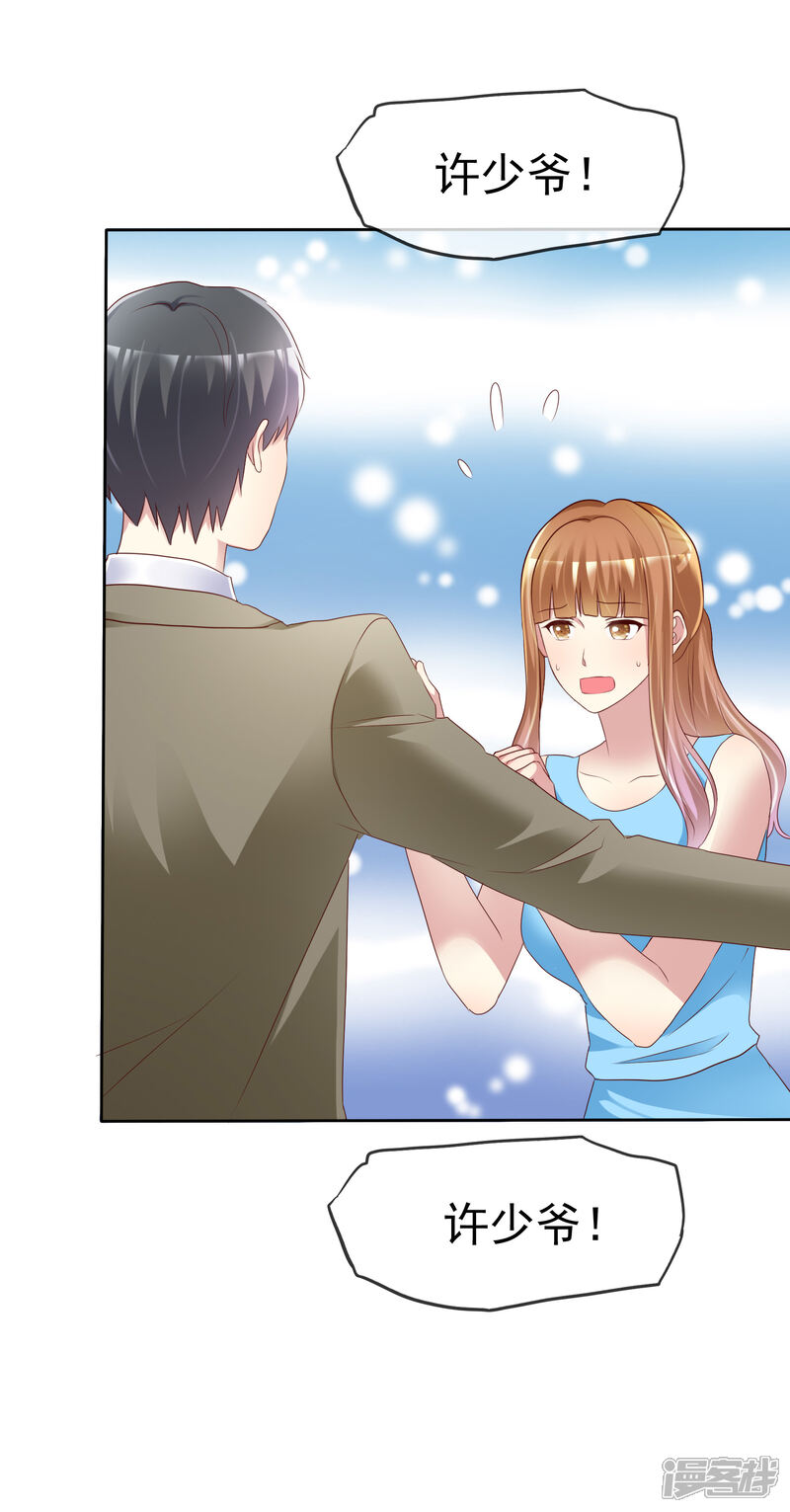 《宠你如蜜少帅追妻》第155话 初吻够不够？ 第19页