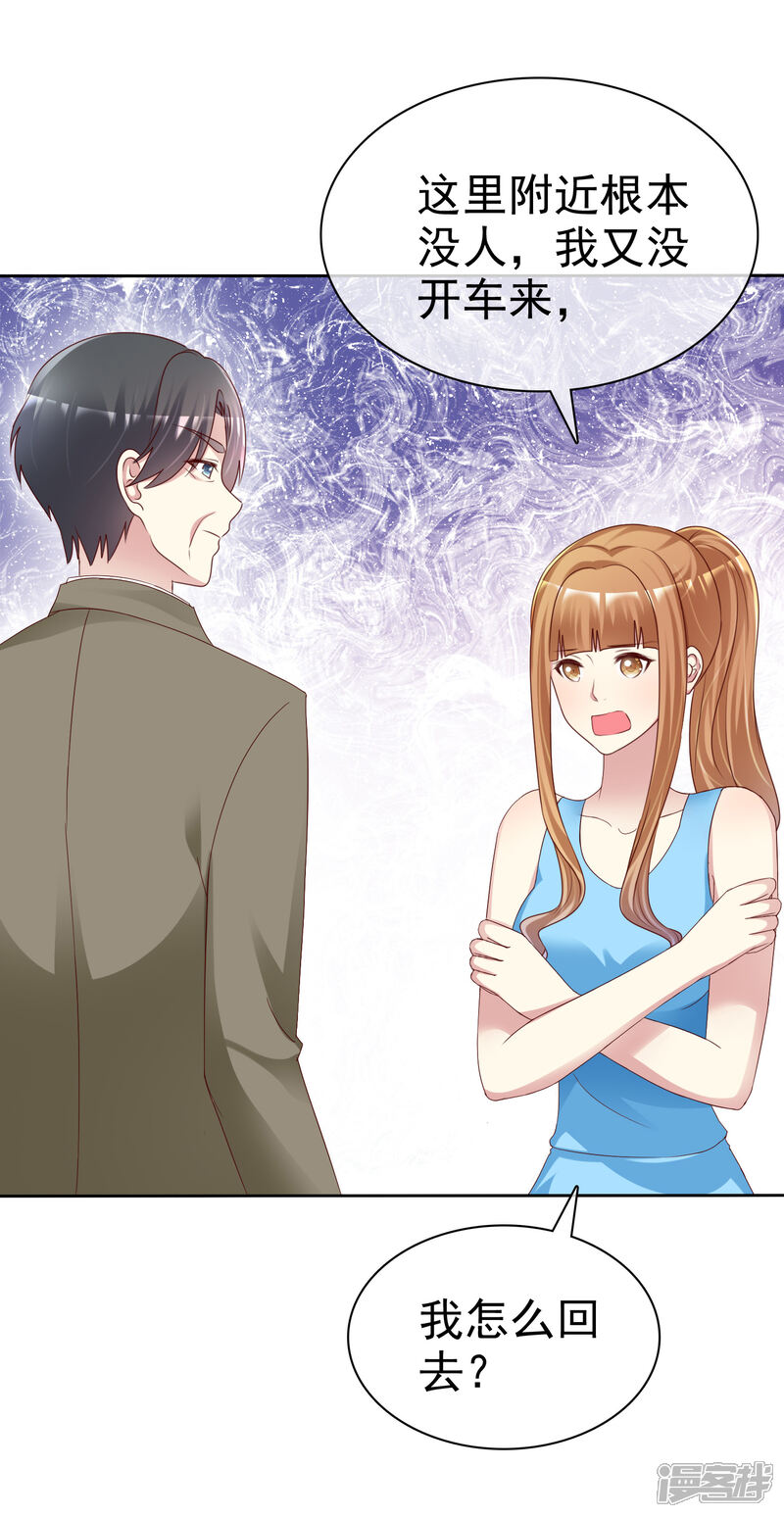 《宠你如蜜少帅追妻》第155话 初吻够不够？ 第23页
