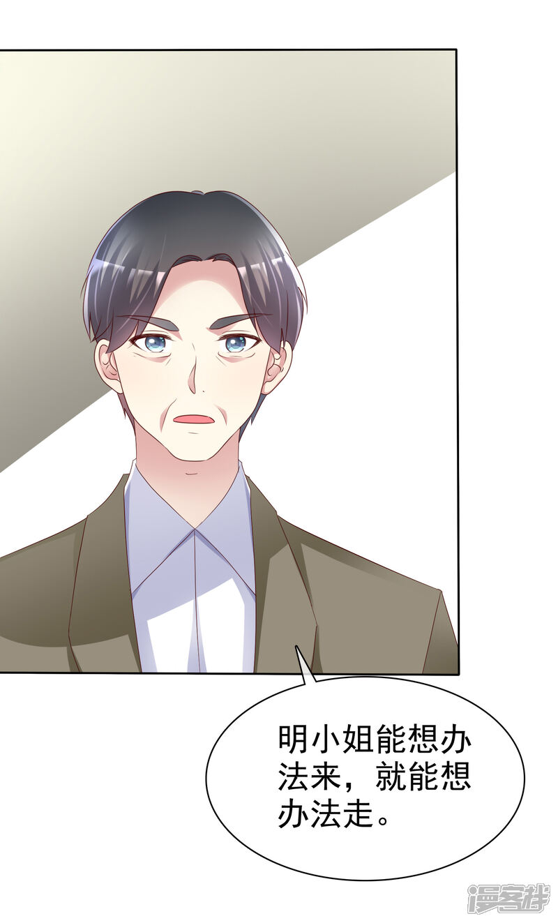 《宠你如蜜少帅追妻》第155话 初吻够不够？ 第24页