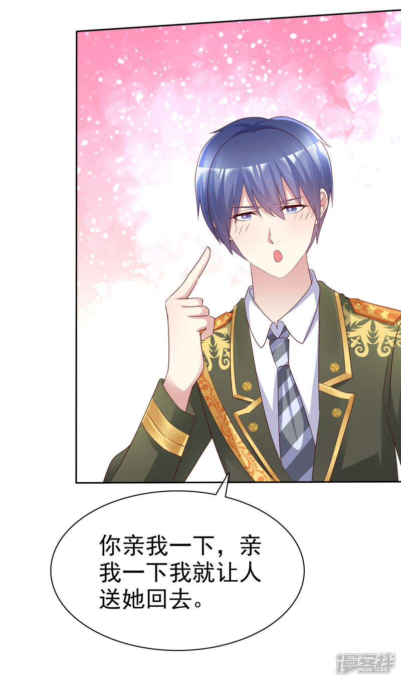 《宠你如蜜少帅追妻》第155话 初吻够不够？ 第32页