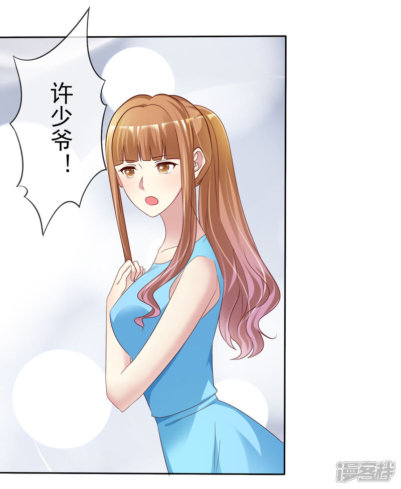 《宠你如蜜少帅追妻》第155话 初吻够不够？ 第36页