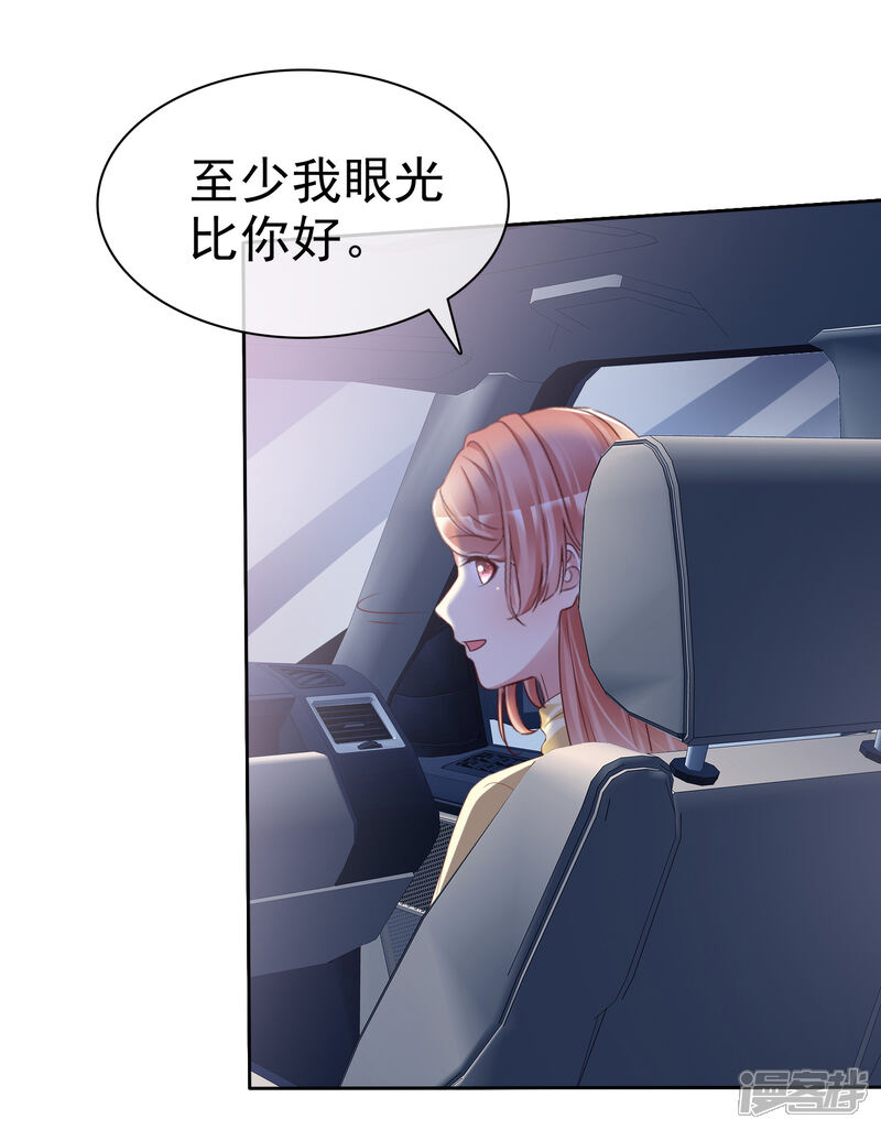 《宠你如蜜少帅追妻》第155话 初吻够不够？ 第3页