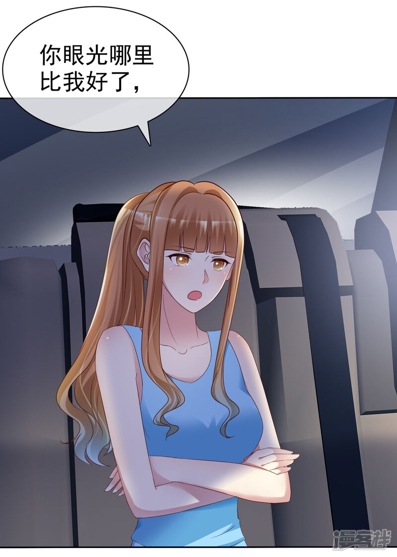 《宠你如蜜少帅追妻》第155话 初吻够不够？ 第4页
