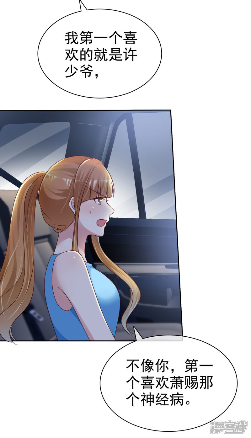 《宠你如蜜少帅追妻》第155话 初吻够不够？ 第5页