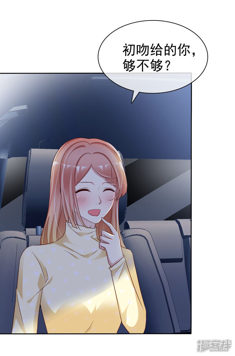 《宠你如蜜少帅追妻》第155话 初吻够不够？ 第7页