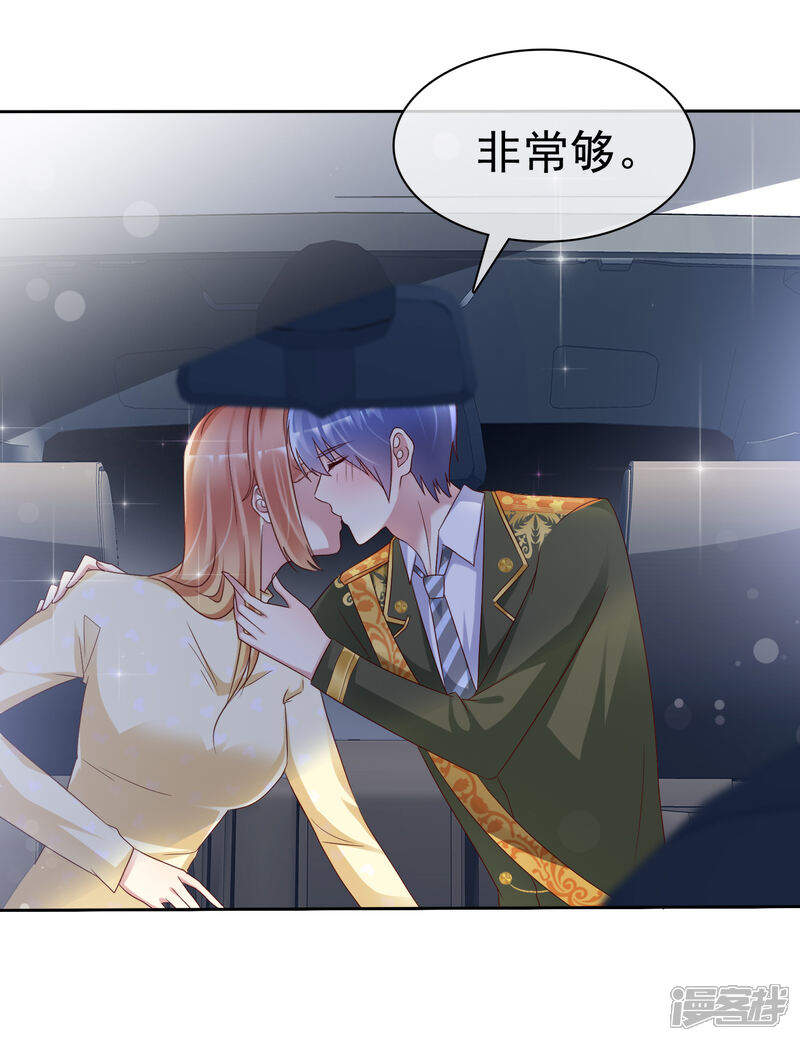 《宠你如蜜少帅追妻》第155话 初吻够不够？ 第9页