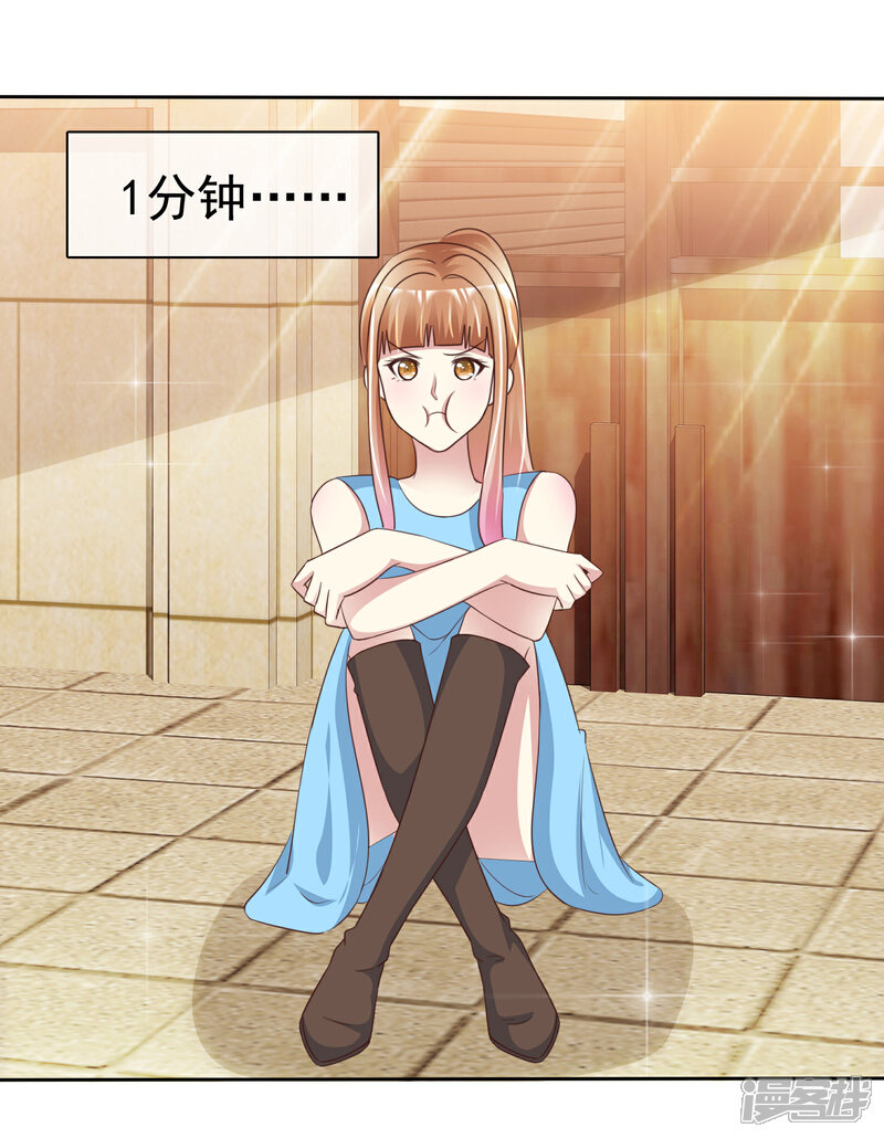 《宠你如蜜少帅追妻》第156话 那我就是炫耀 第15页