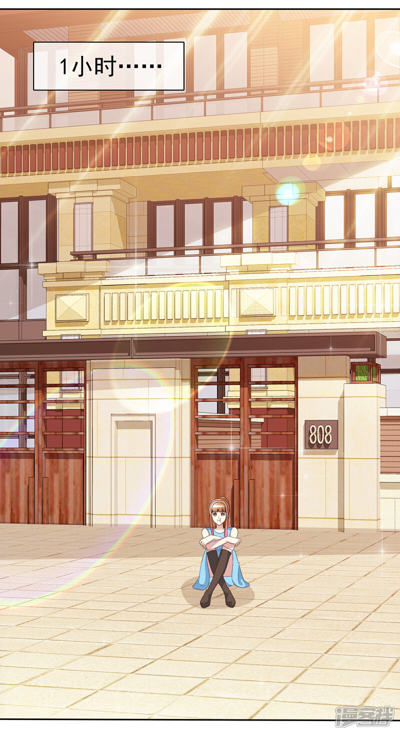 《宠你如蜜少帅追妻》第156话 那我就是炫耀 第17页
