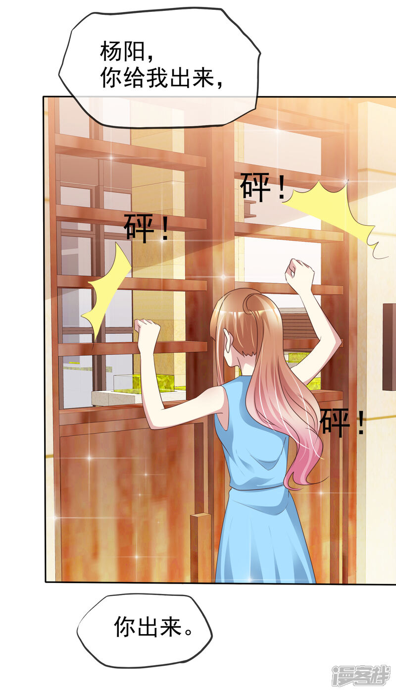 《宠你如蜜少帅追妻》第156话 那我就是炫耀 第18页