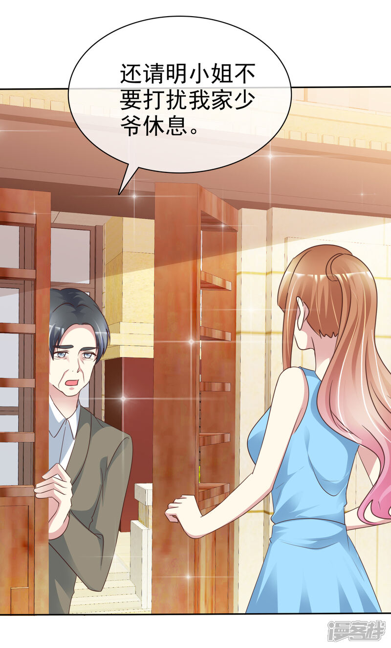 《宠你如蜜少帅追妻》第156话 那我就是炫耀 第19页
