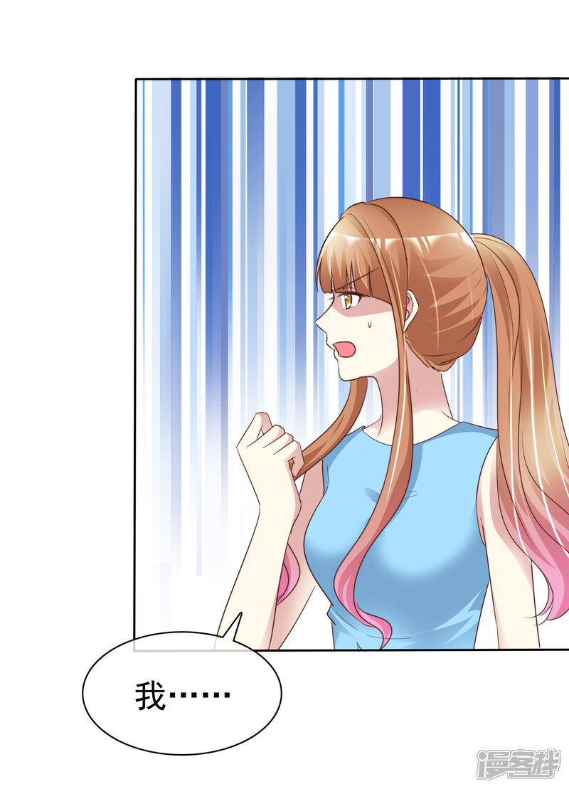 《宠你如蜜少帅追妻》第156话 那我就是炫耀 第20页