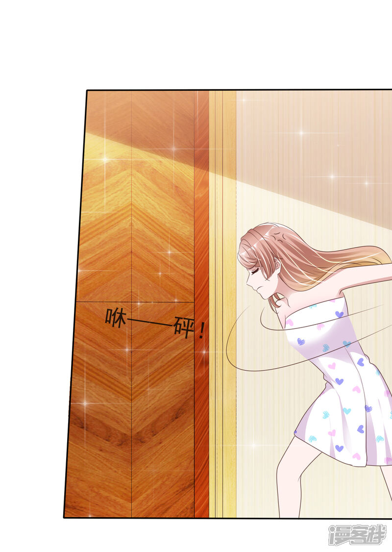 《宠你如蜜少帅追妻》第156话 那我就是炫耀 第27页