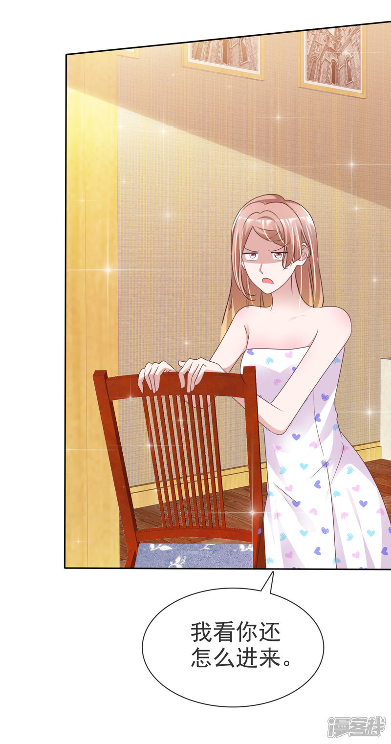 《宠你如蜜少帅追妻》第156话 那我就是炫耀 第29页
