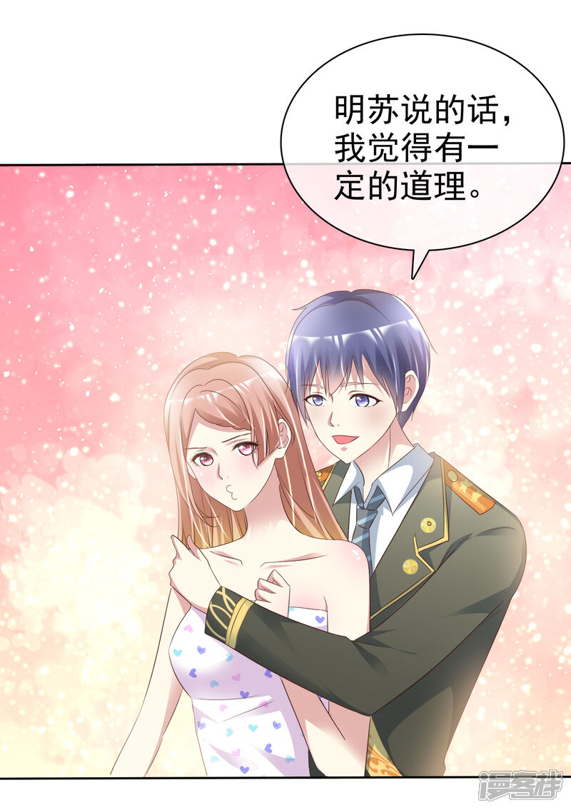 《宠你如蜜少帅追妻》第156话 那我就是炫耀 第36页