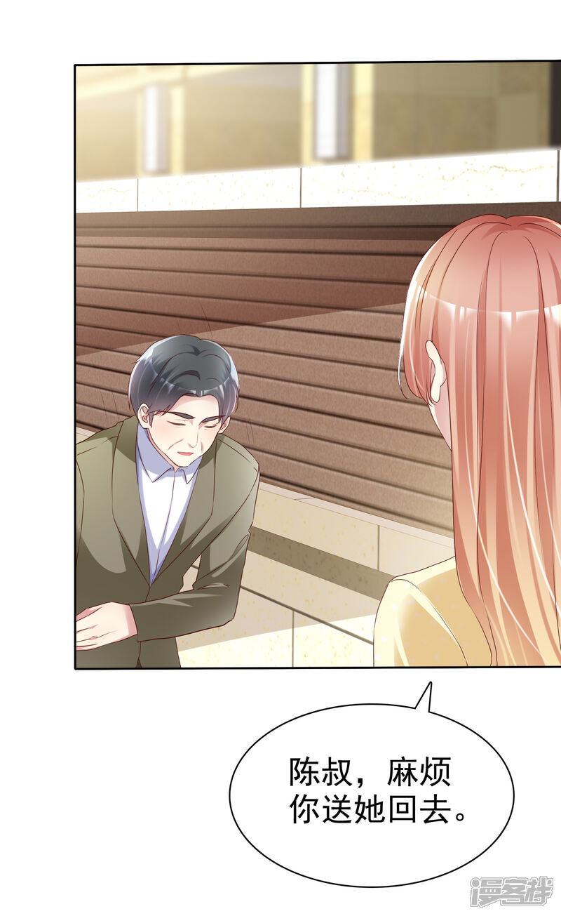 《宠你如蜜少帅追妻》第156话 那我就是炫耀 第3页