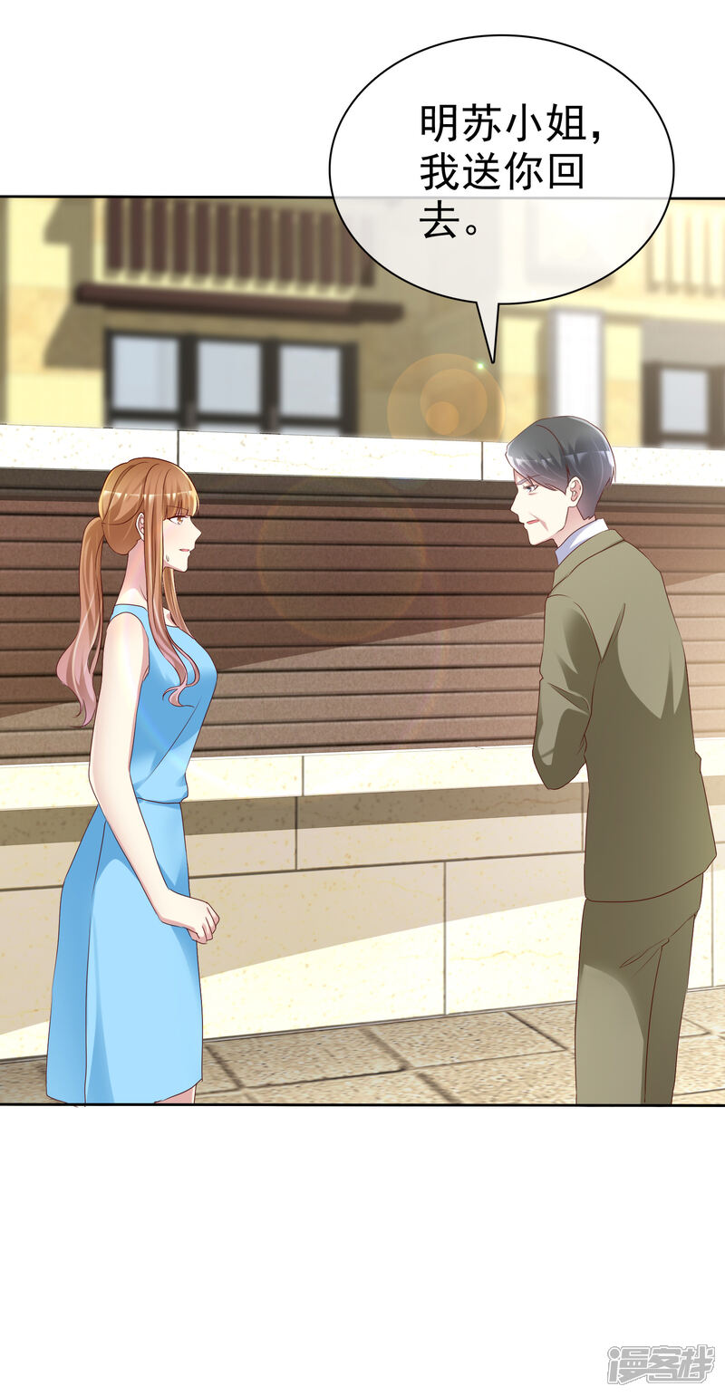 《宠你如蜜少帅追妻》第156话 那我就是炫耀 第4页