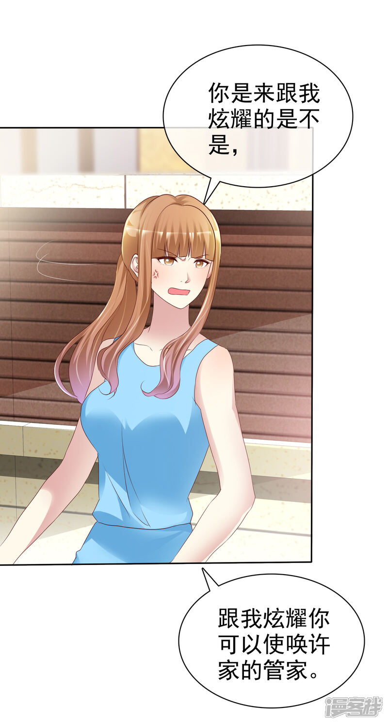 《宠你如蜜少帅追妻》第156话 那我就是炫耀 第5页