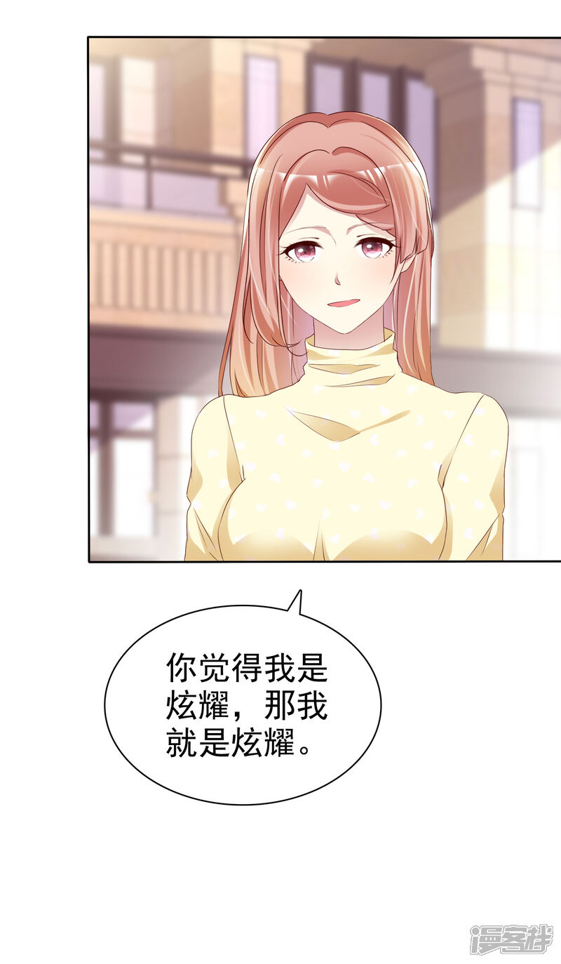 《宠你如蜜少帅追妻》第156话 那我就是炫耀 第6页