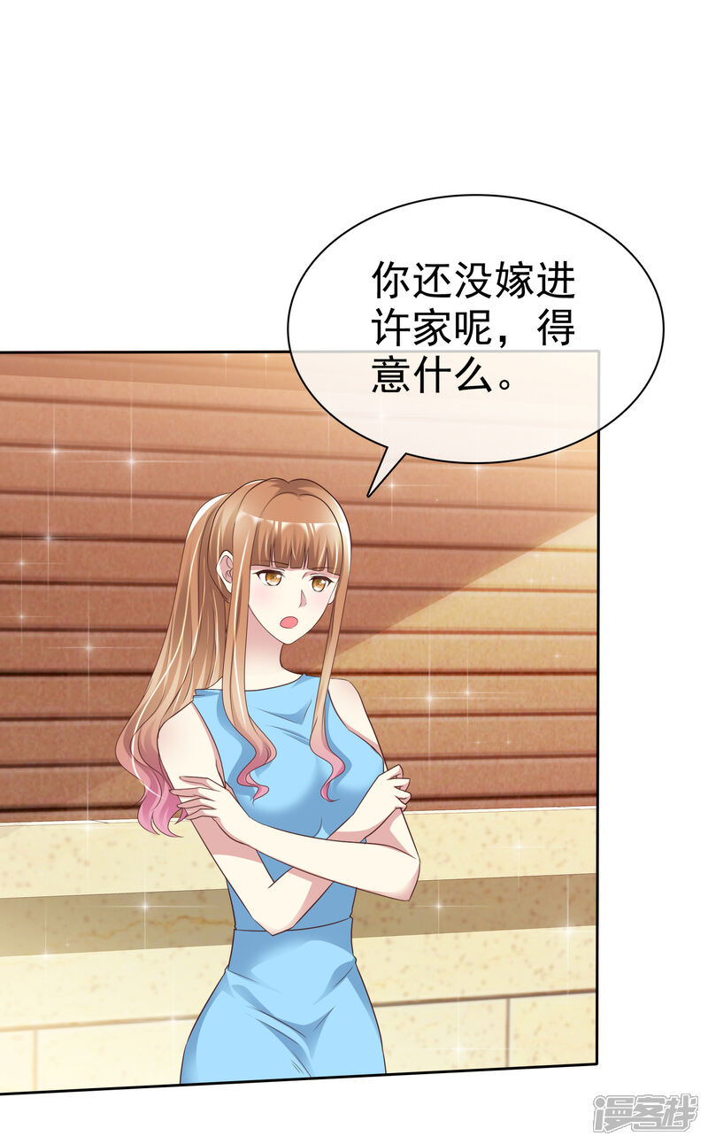 《宠你如蜜少帅追妻》第156话 那我就是炫耀 第7页