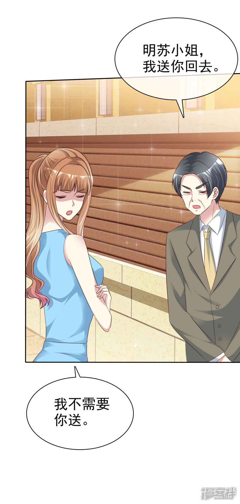 《宠你如蜜少帅追妻》第156话 那我就是炫耀 第8页