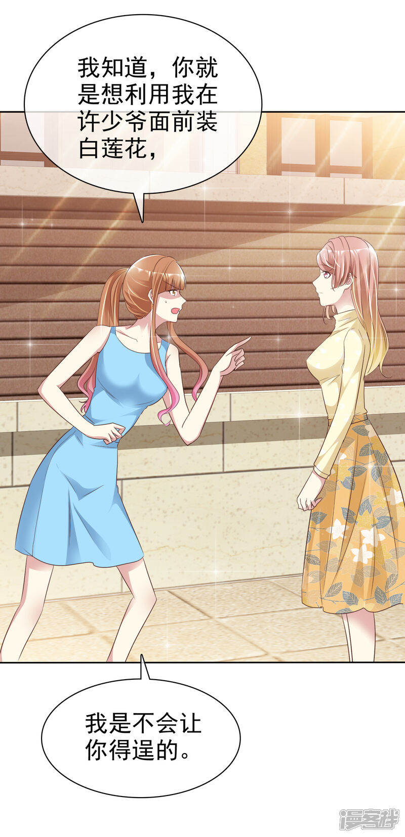 《宠你如蜜少帅追妻》第156话 那我就是炫耀 第9页