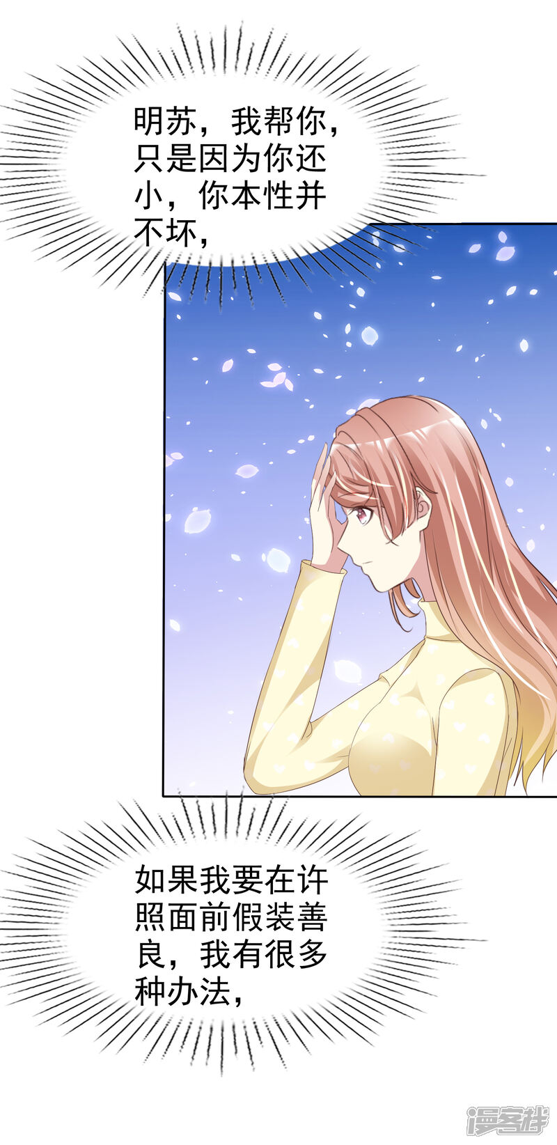 《宠你如蜜少帅追妻》第157话 走进来的 第22页