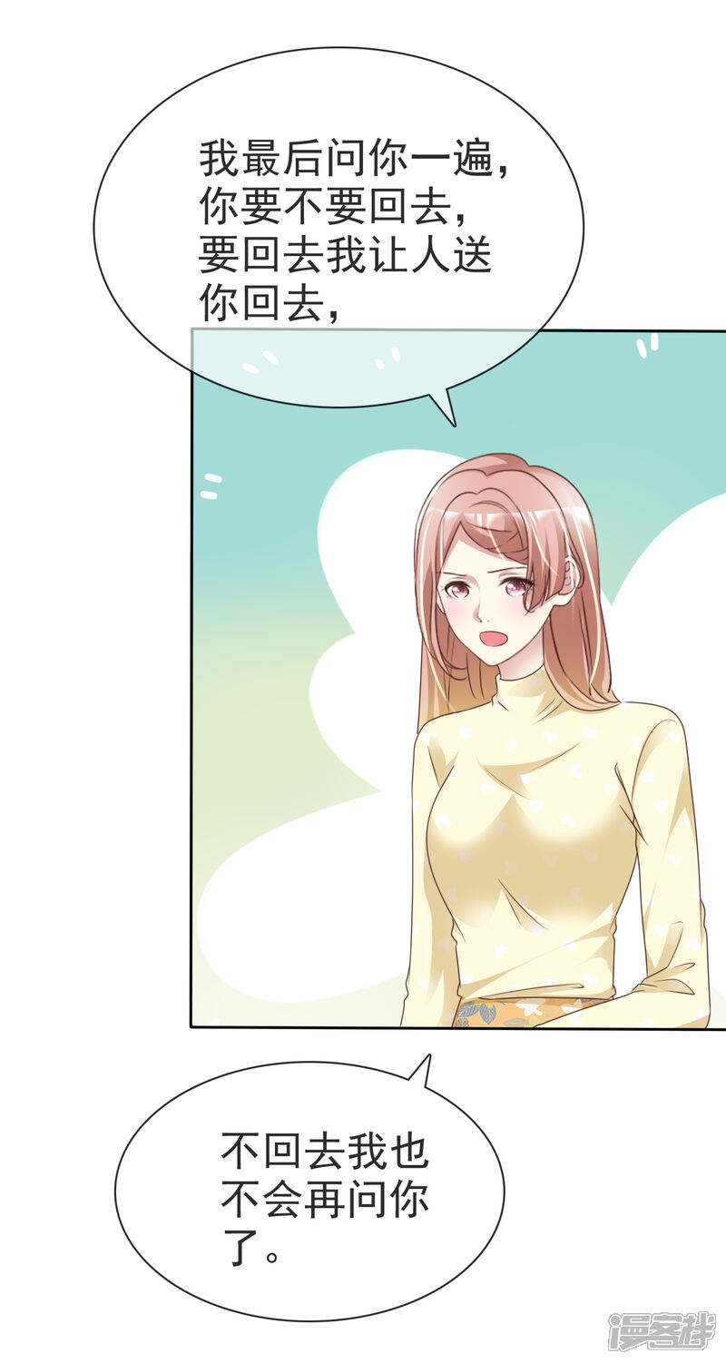 《宠你如蜜少帅追妻》第157话 走进来的 第25页