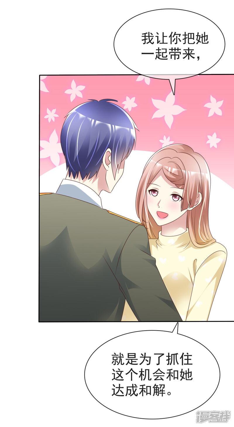 《宠你如蜜少帅追妻》第157话 走进来的 第29页