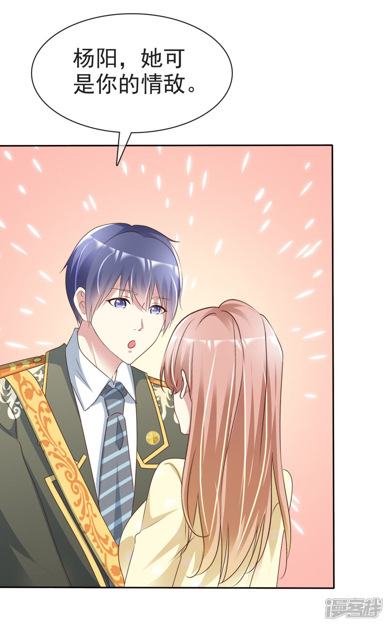 《宠你如蜜少帅追妻》第157话 走进来的 第30页